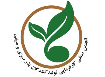 دوره آشنایی با چارچوب های قانونی نظام رسمی بذر در ایران(جلسه اول)