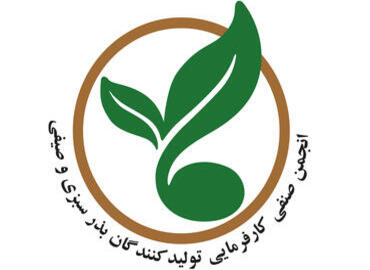 برگزاری دوره دوم آشنایی با چارچوب های قانونی نظام رسمی بذر در ایران(جلسه دوم)