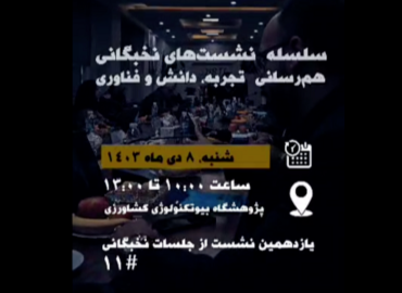 A series of elite meetings to share experience knowledge and technology